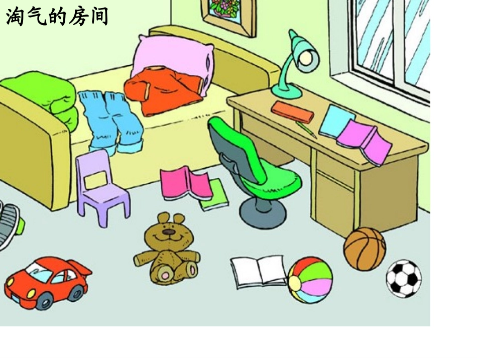 人教版一年级数学下册分类和整理课件[1]_2_第3页