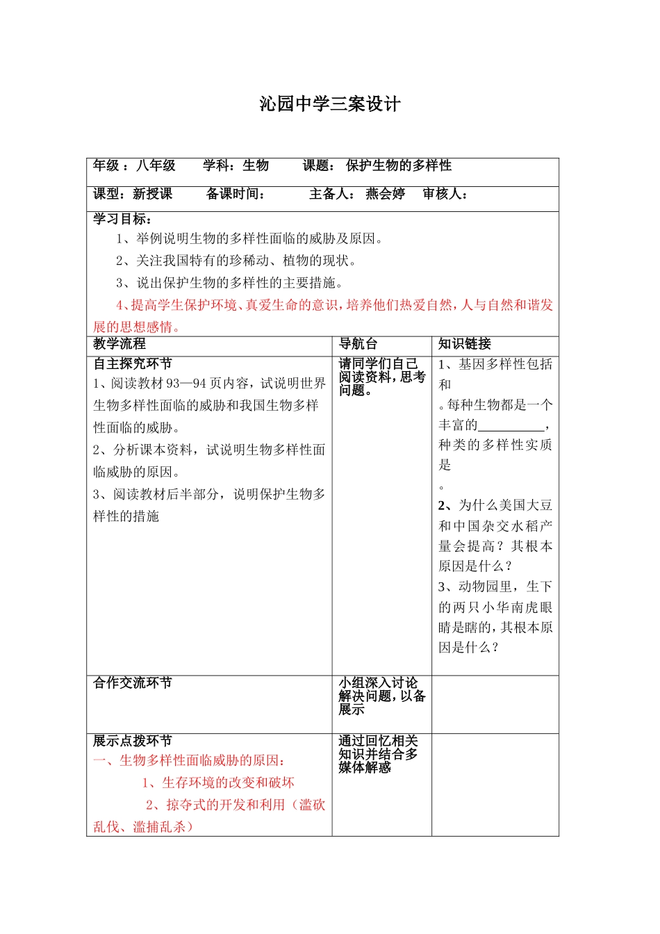 保护生物的多样性_第1页