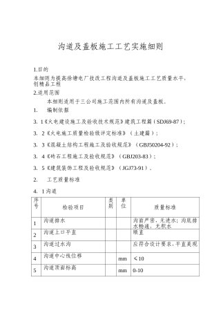 沟道及盖板施工工艺细则