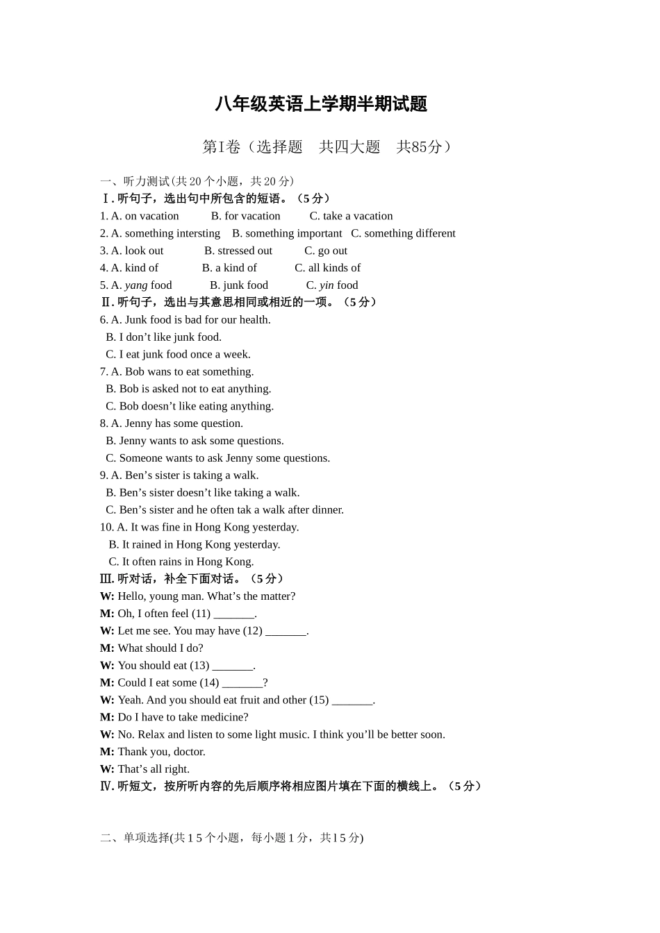 八上英语半期试题_第1页