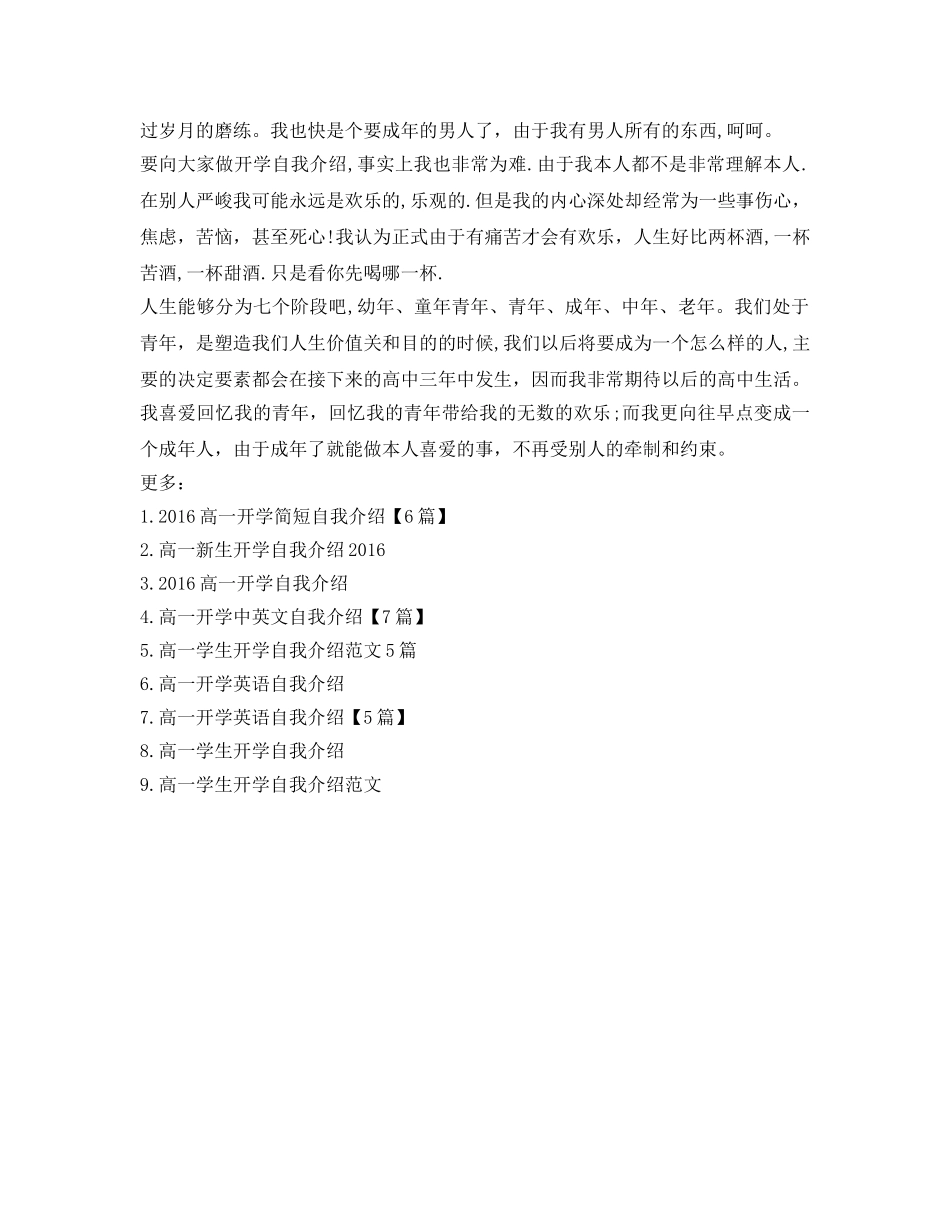 高一开学简短自我介绍参考范文 _第2页