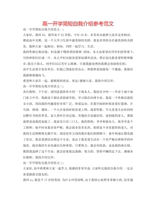 高一开学简短自我介绍参考范文 