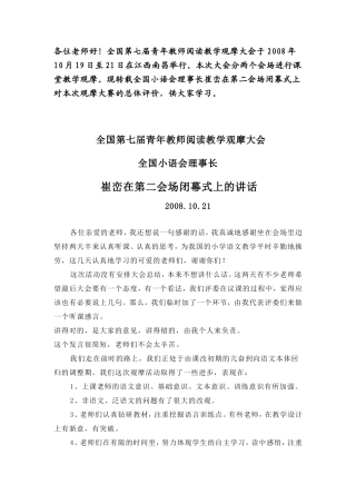 崔峦在全国第七届青年教师阅读教学观摩活动的讲座