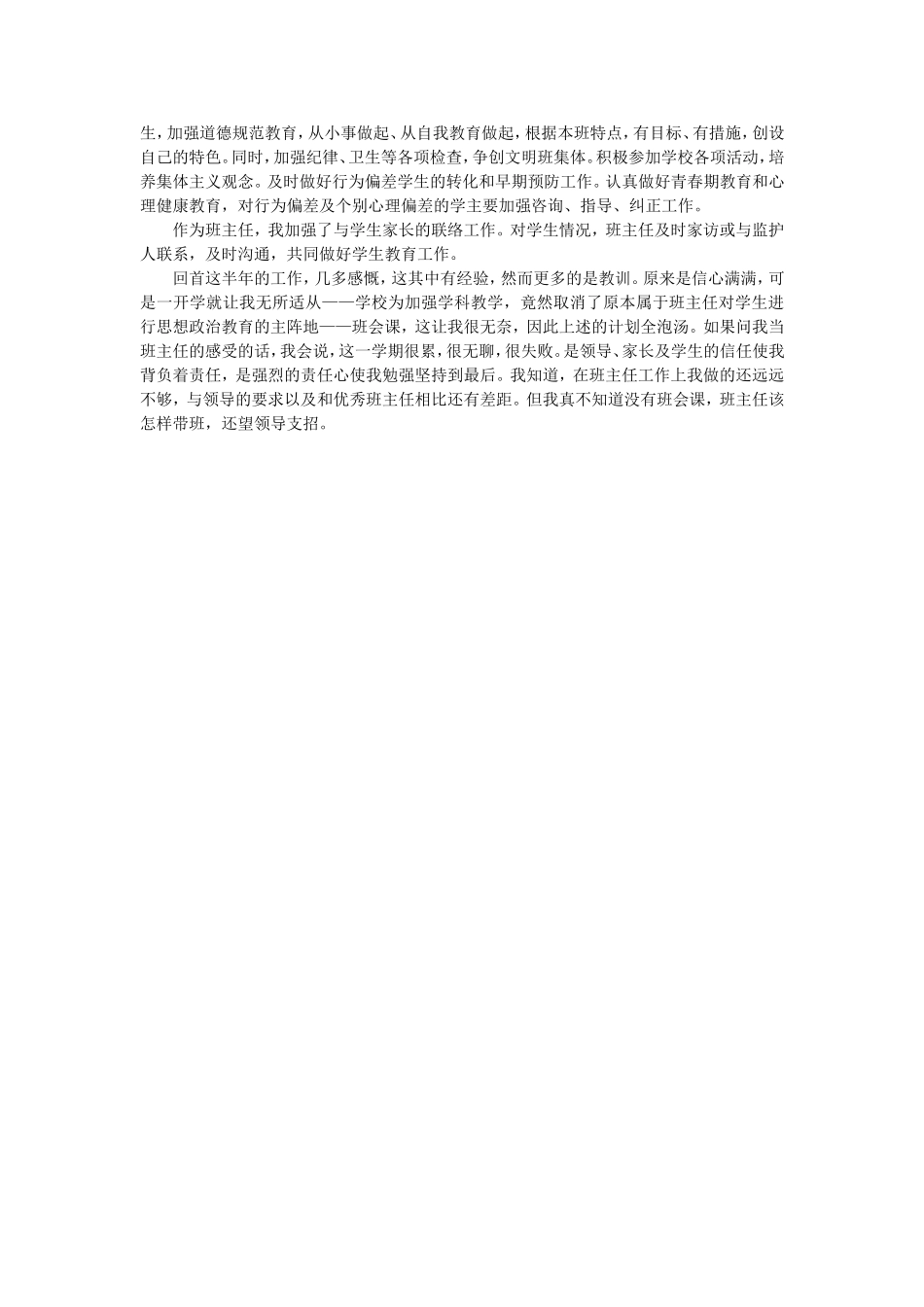 2014年秋九年级班主任工作总结_第2页