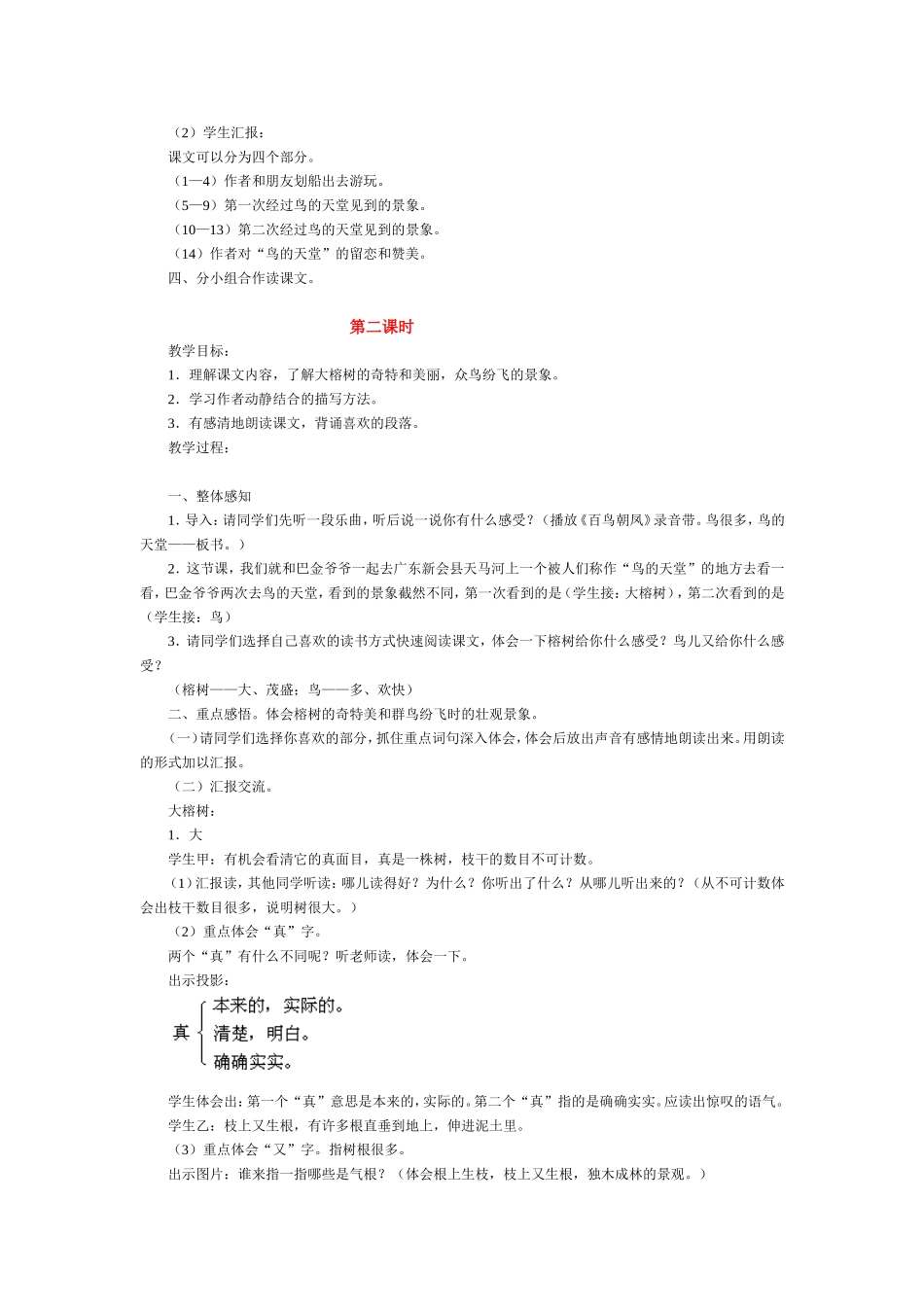 鸟的天堂第一课时_第2页