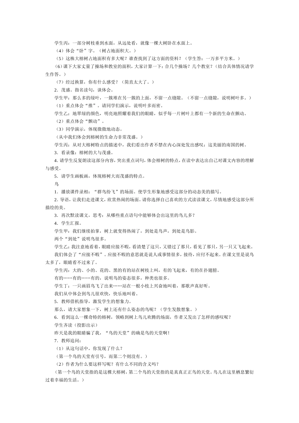 鸟的天堂第一课时_第3页