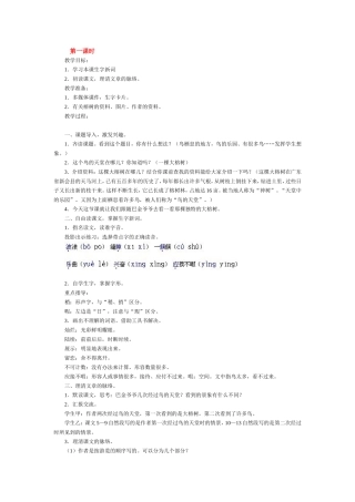 鸟的天堂第一课时