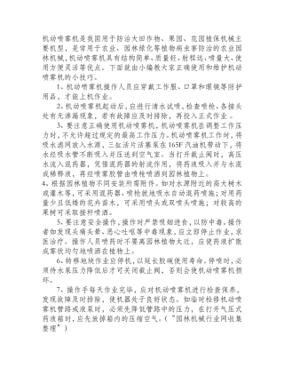 七招教你正确使用机动喷雾机