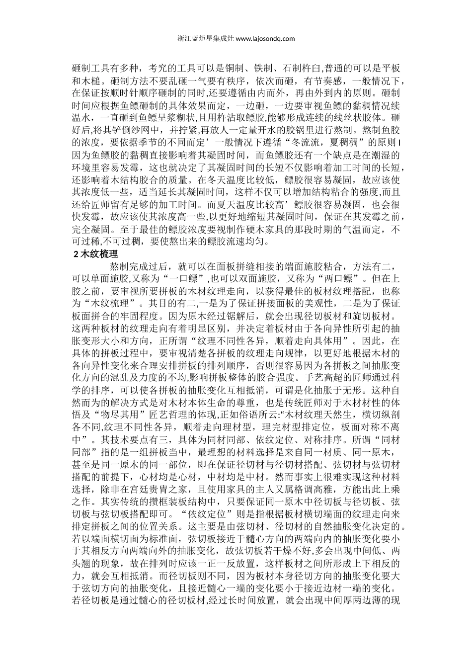 明清家具匠师板料拼合的工艺原则及措施_第2页