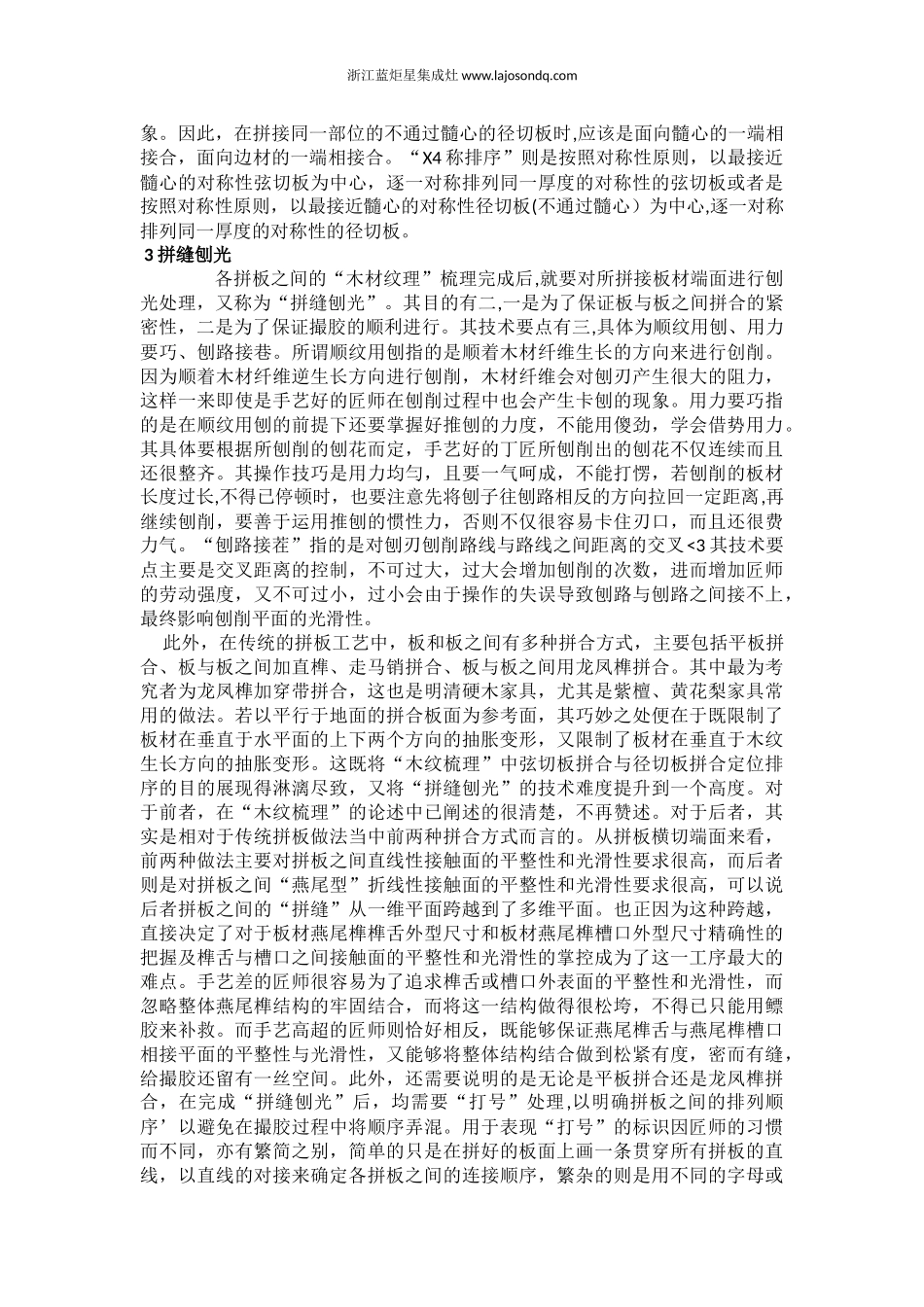 明清家具匠师板料拼合的工艺原则及措施_第3页