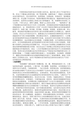 明清家具匠师板料拼合的工艺原则及措施