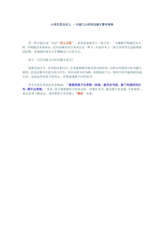 《小学生用功术》2