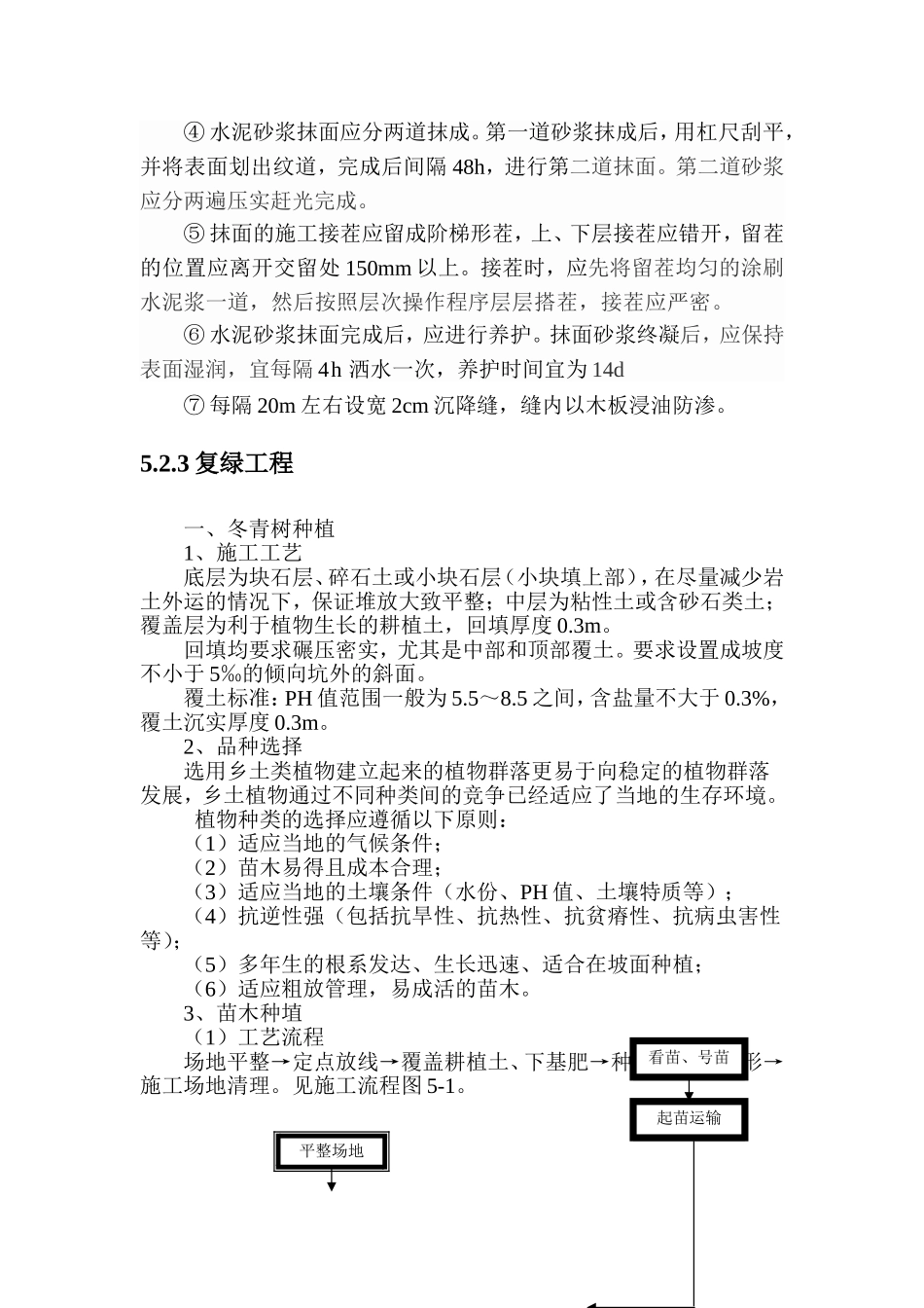 砖砌水沟、爬山虎_第2页