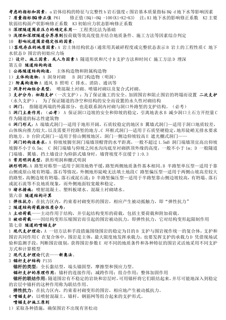 重庆交通大学隧道工程复习资料_第2页