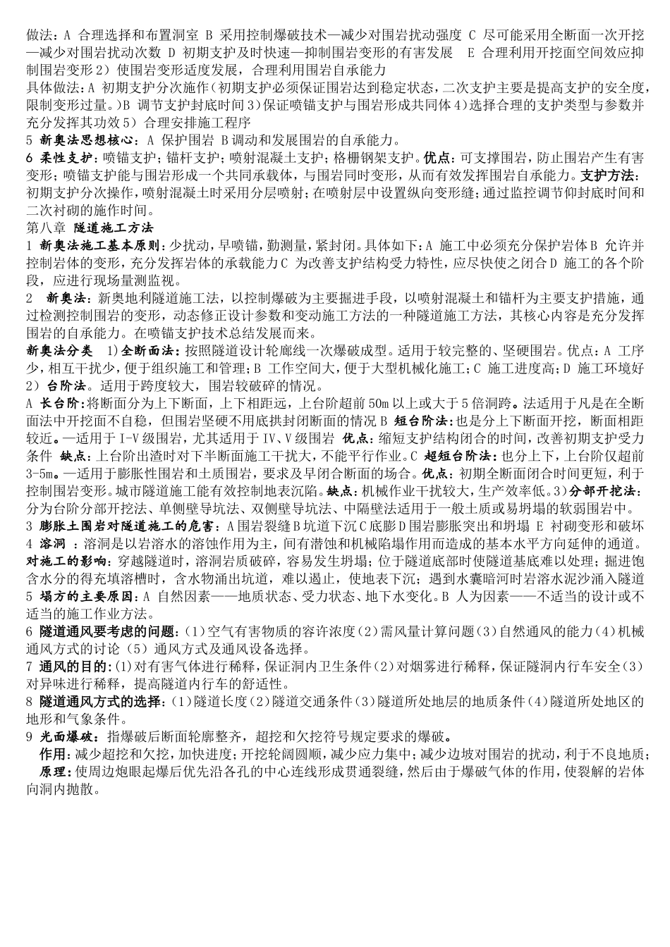 重庆交通大学隧道工程复习资料_第3页