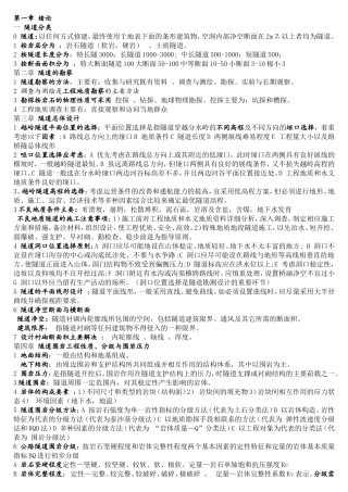 重庆交通大学隧道工程复习资料