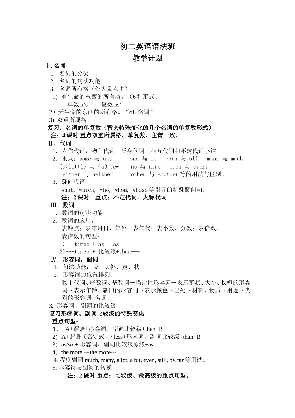 初二英语语法班_第1页