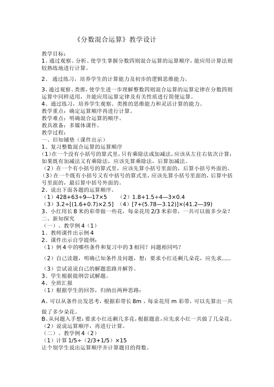 分数混合运算 (2)_第1页