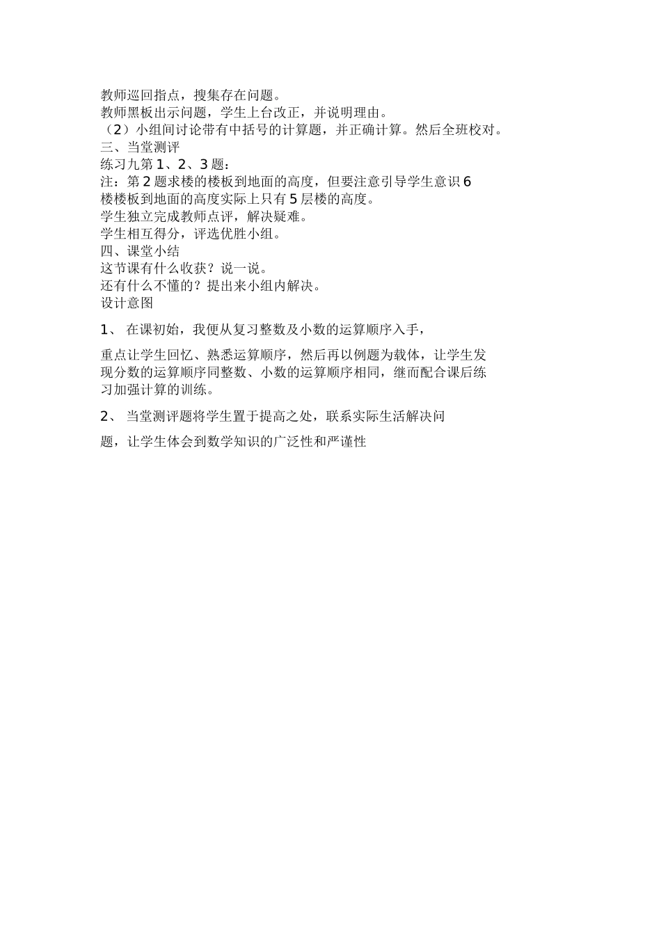 分数混合运算 (2)_第2页