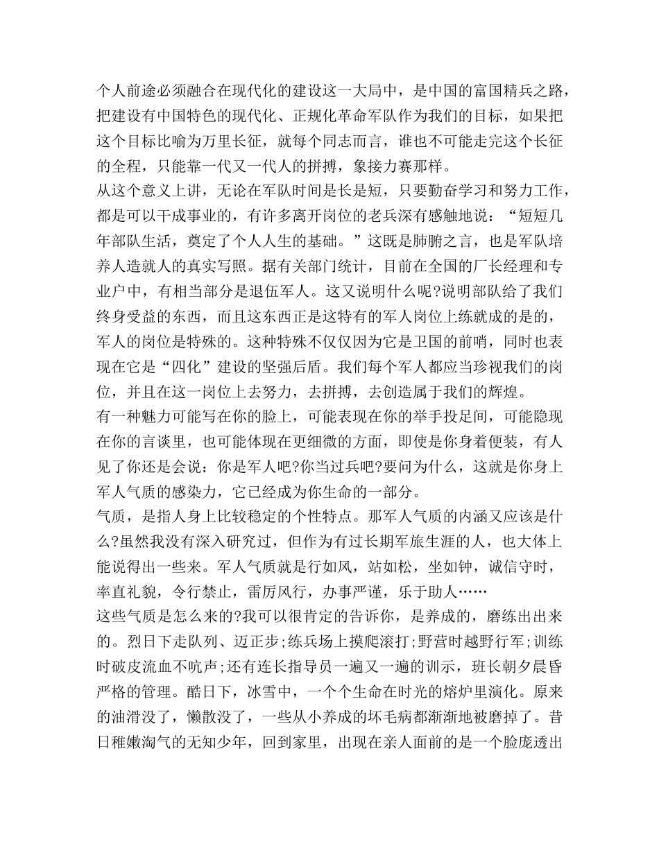 高中关于建军节心得体会800字 _第3页