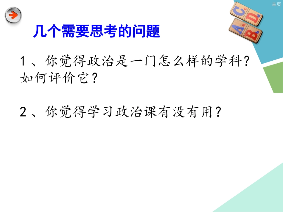 2014年高中政治学法指导_第2页