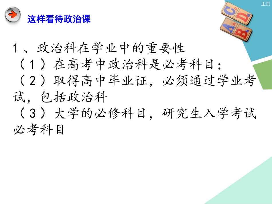 2014年高中政治学法指导_第3页