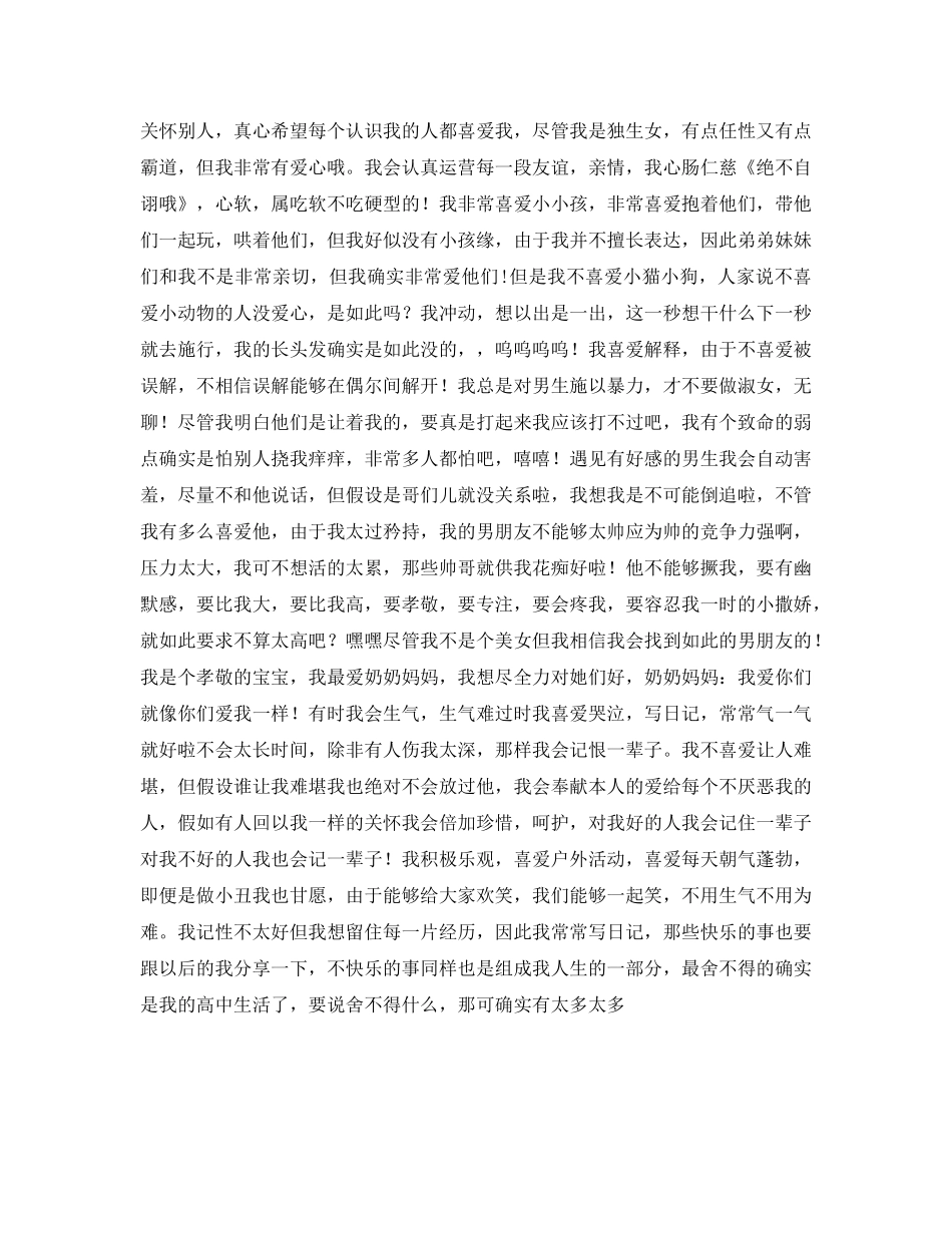 个性女生自我介绍参考 _第2页