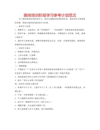 跟岗培训阶段学习参考计划范文 