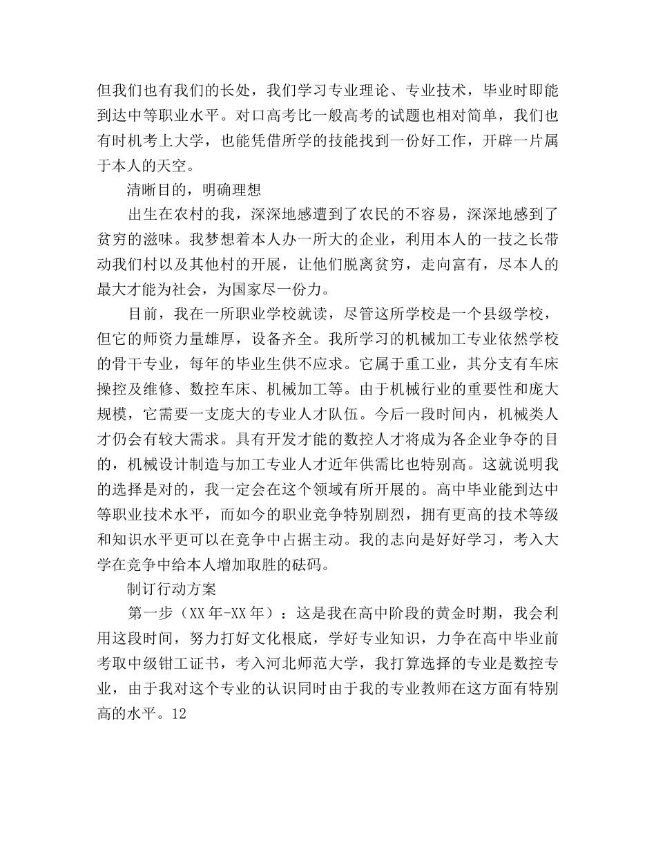 个人职业生涯规划范文 _第2页