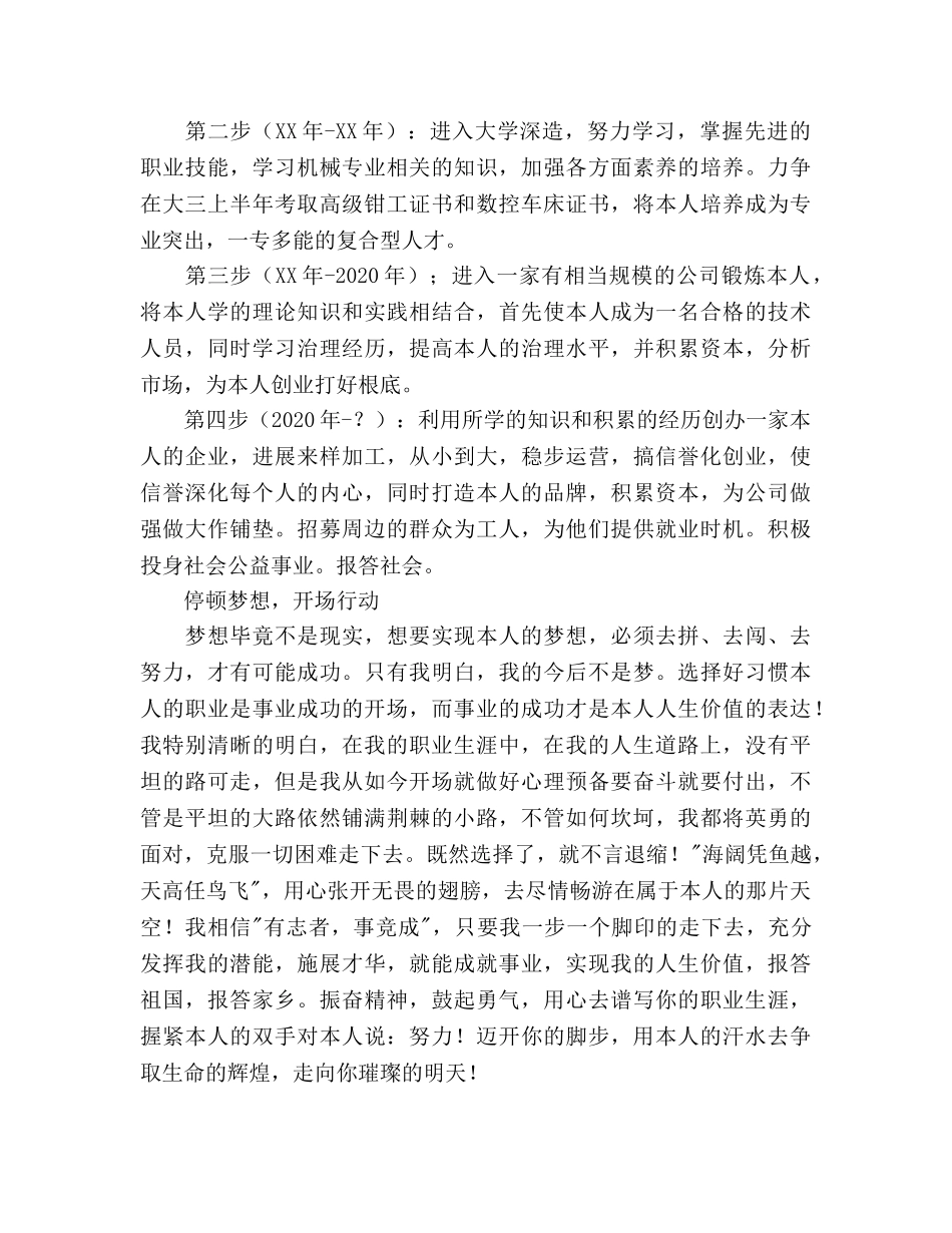 个人职业生涯规划范文 _第3页