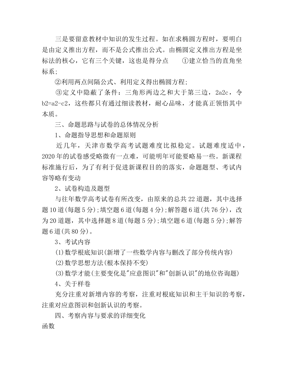 高中数学教师新学期工作参考计划 _第2页