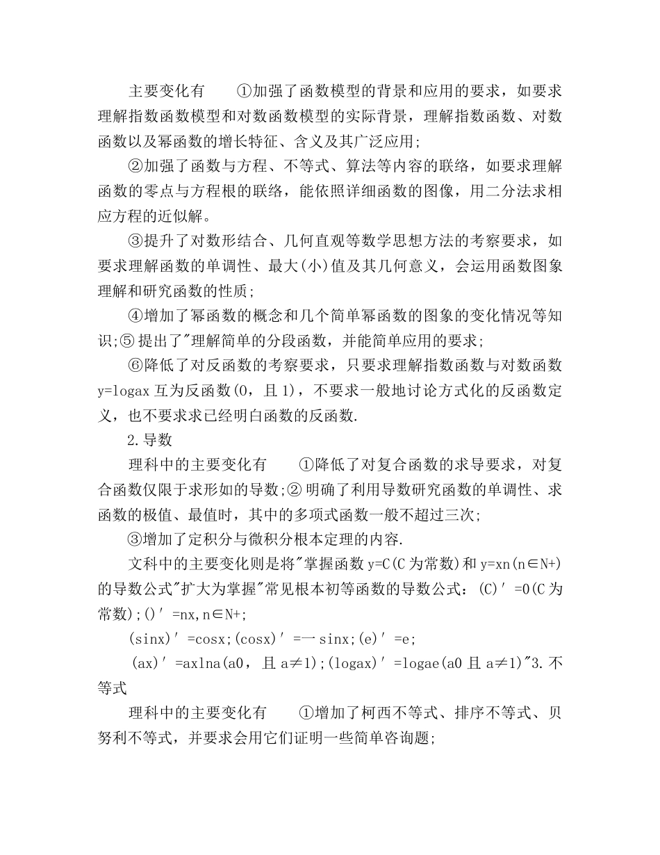 高中数学教师新学期工作参考计划 _第3页