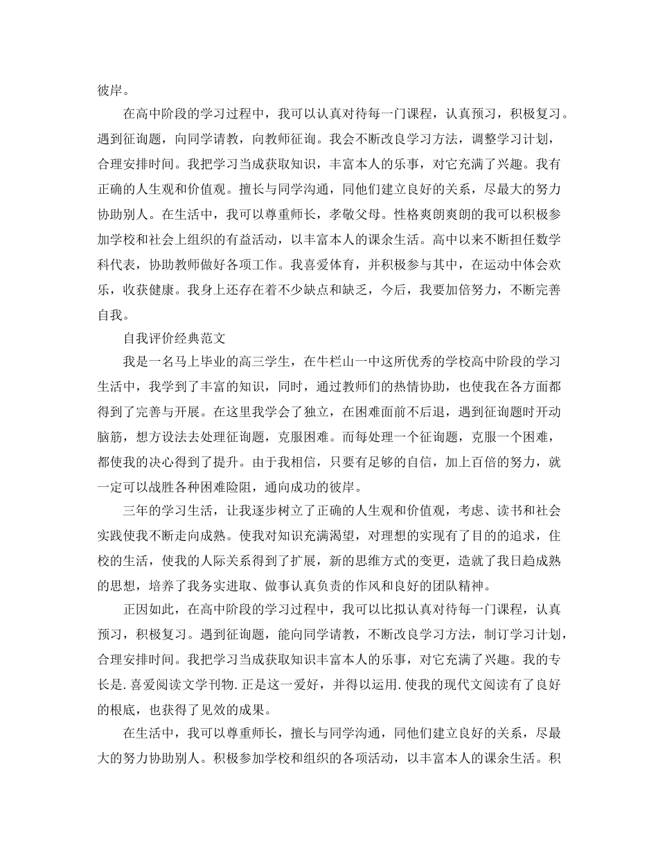 个性与发展的自我评价满分参考范文应该怎么写 _第2页