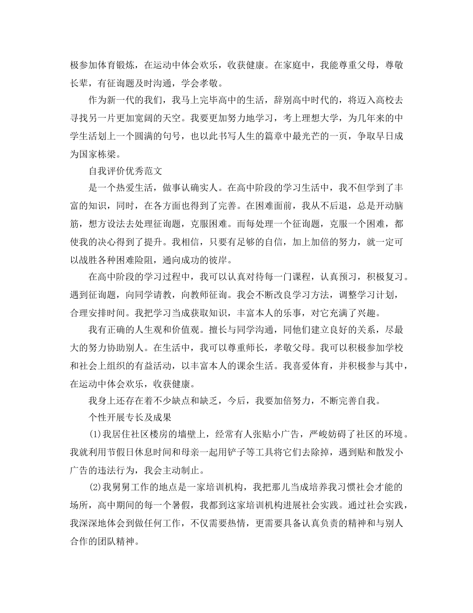 个性与发展的自我评价满分参考范文应该怎么写 _第3页