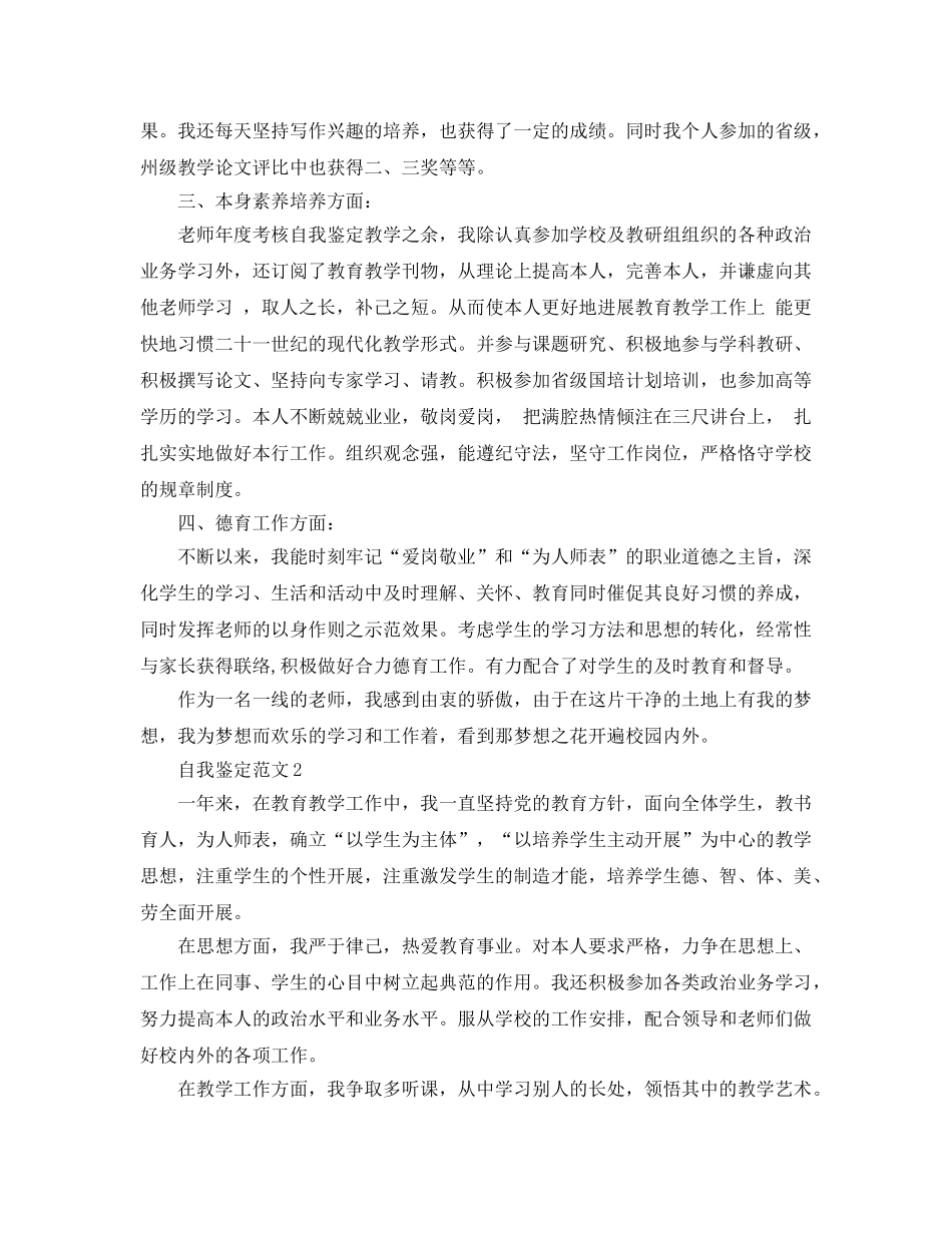 分享五篇教师班主任年度考核自我鉴定参考范文 _第2页