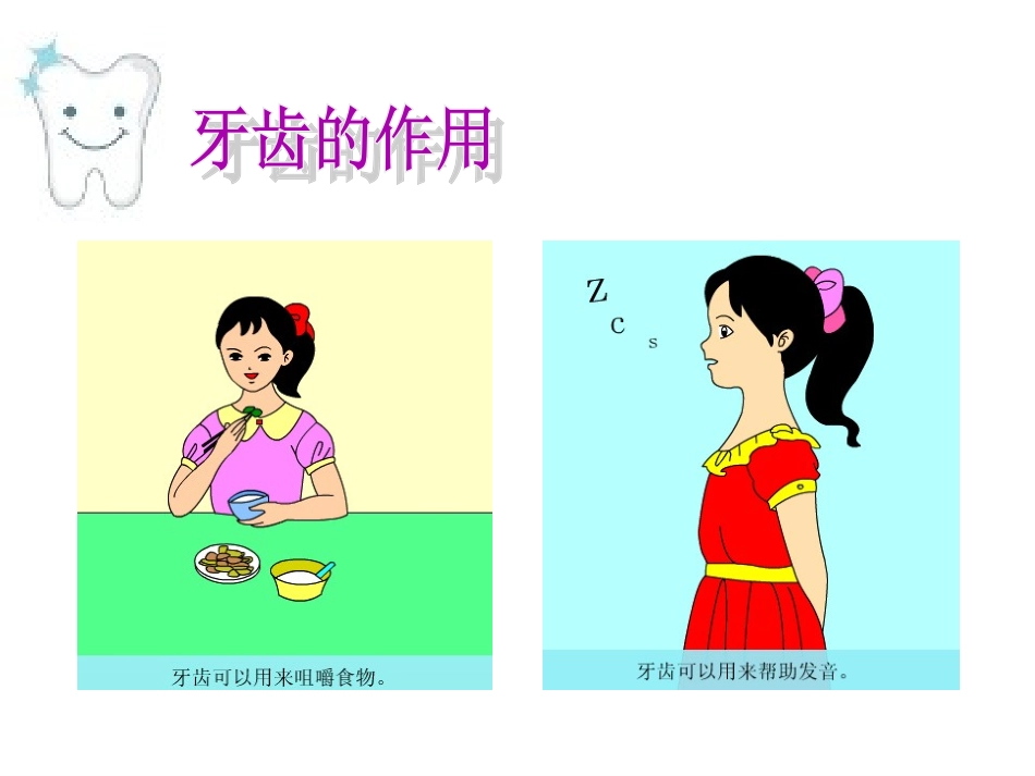 一年级第五课保护牙齿_第2页