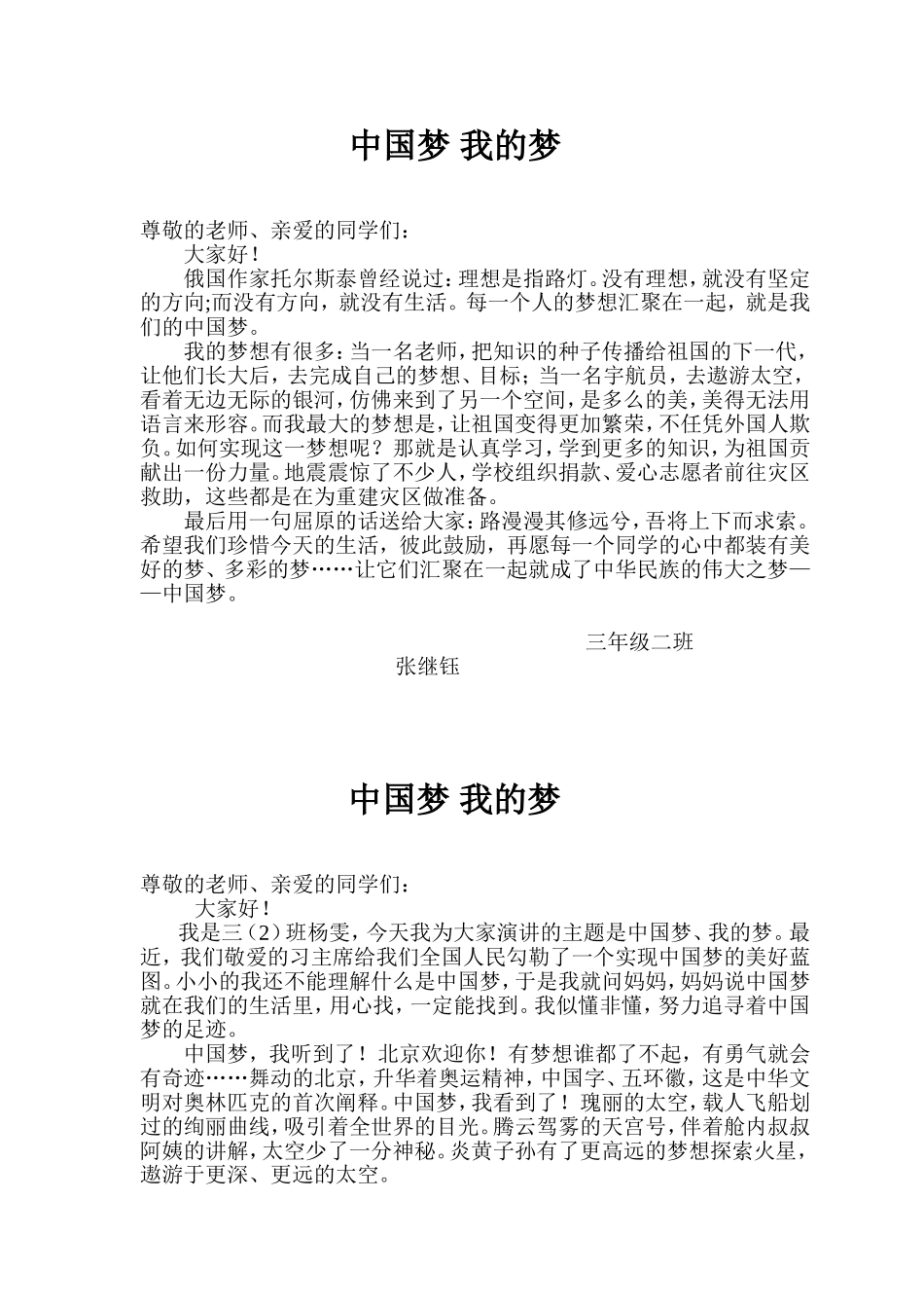 小学生中国梦我的梦演讲稿_第1页