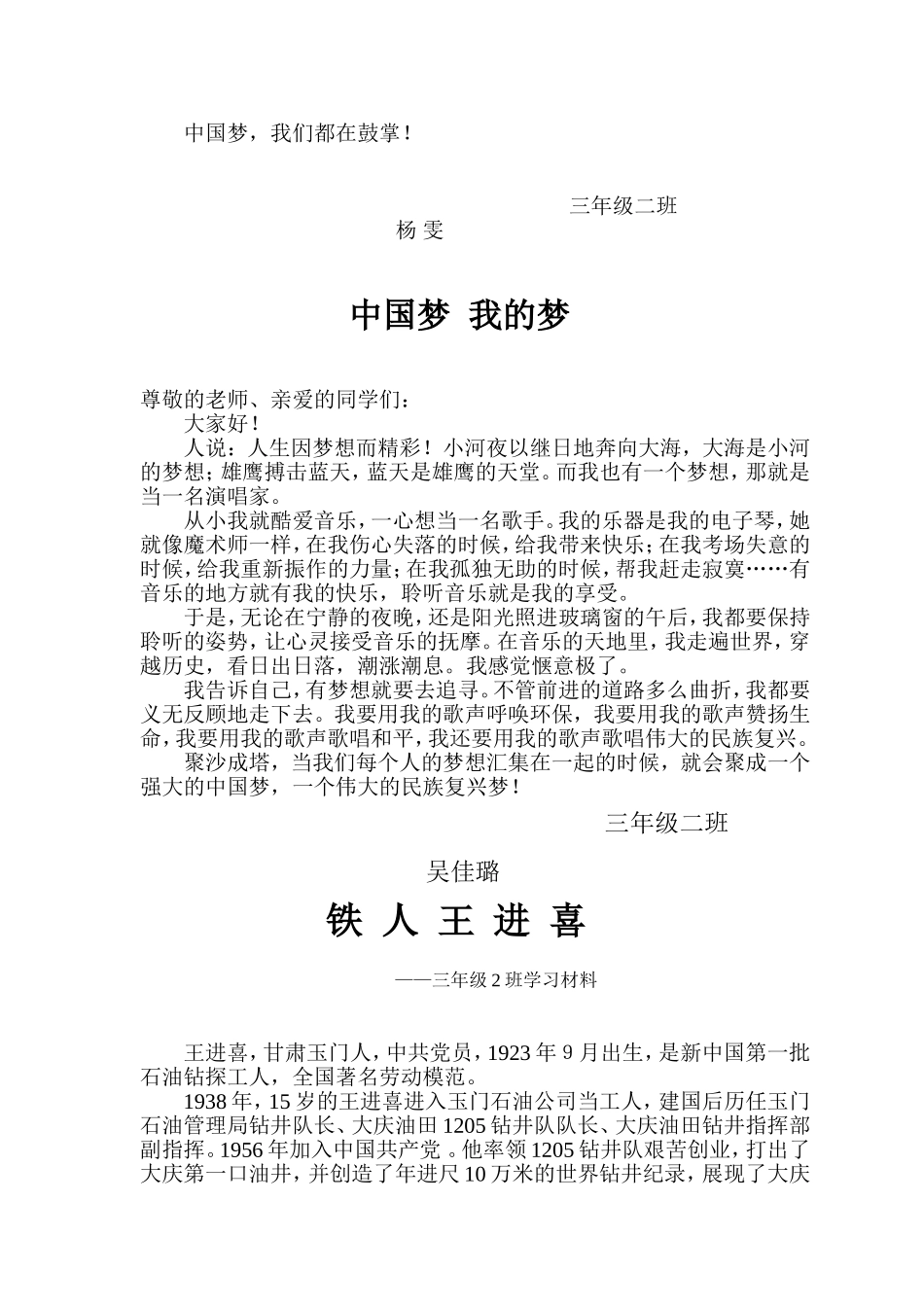 小学生中国梦我的梦演讲稿_第2页