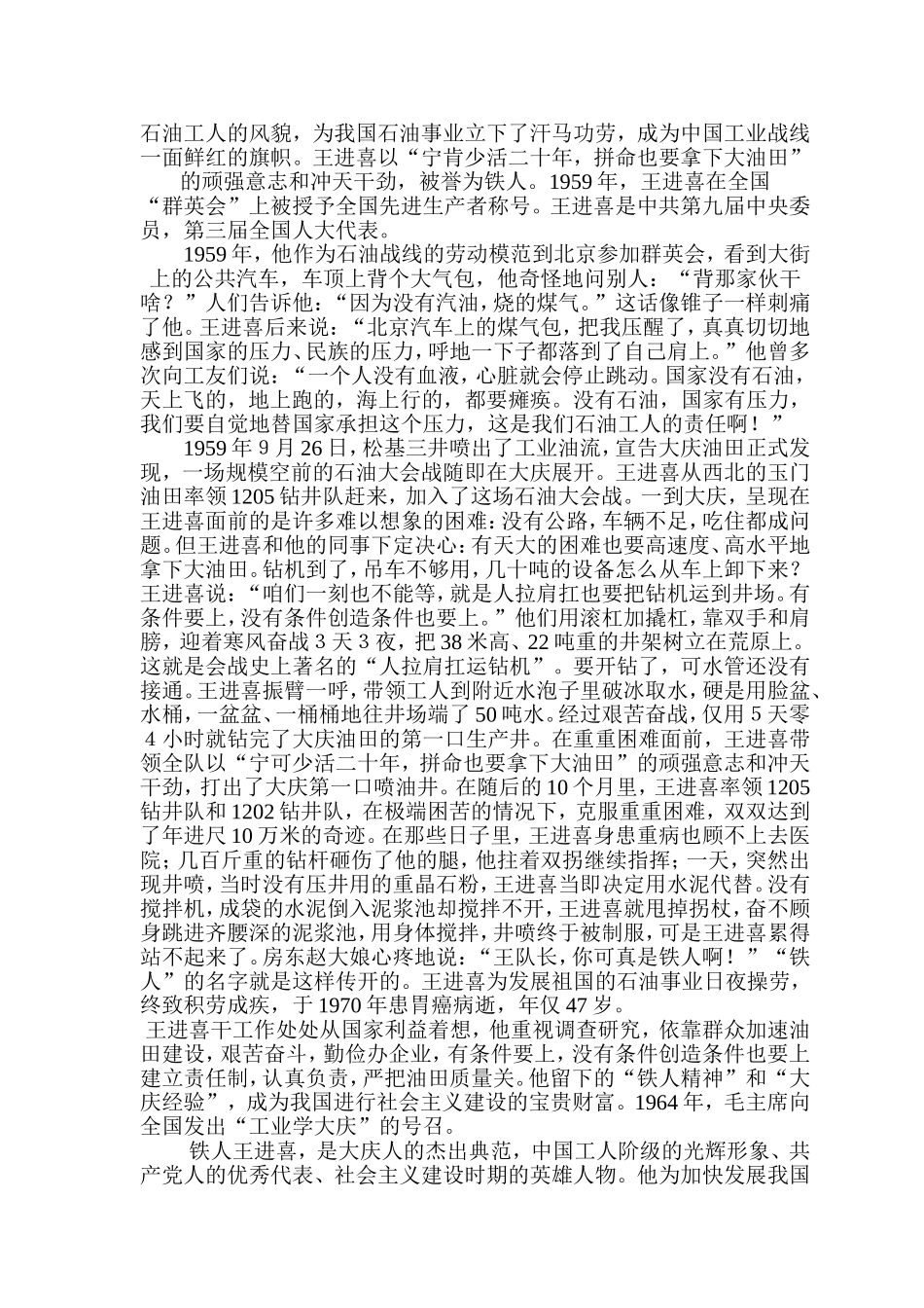 小学生中国梦我的梦演讲稿_第3页