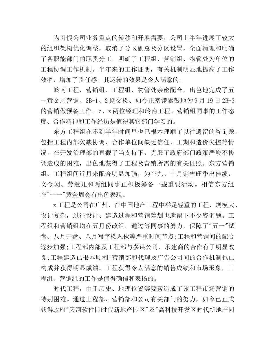 房产销售部下半年工作参考计划范文 _第2页