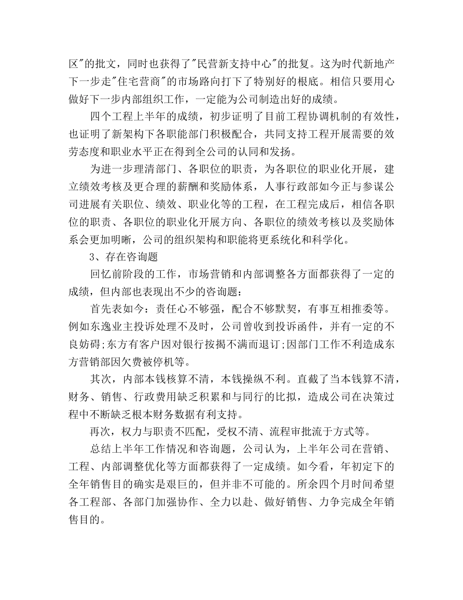 房产销售部下半年工作参考计划范文 _第3页