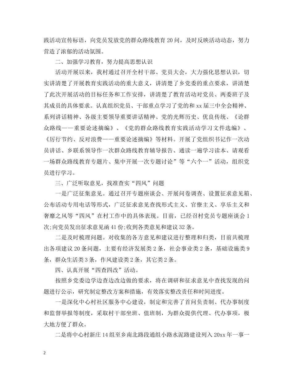个人学习党的群众路线教育实践活动心得体会 _第2页