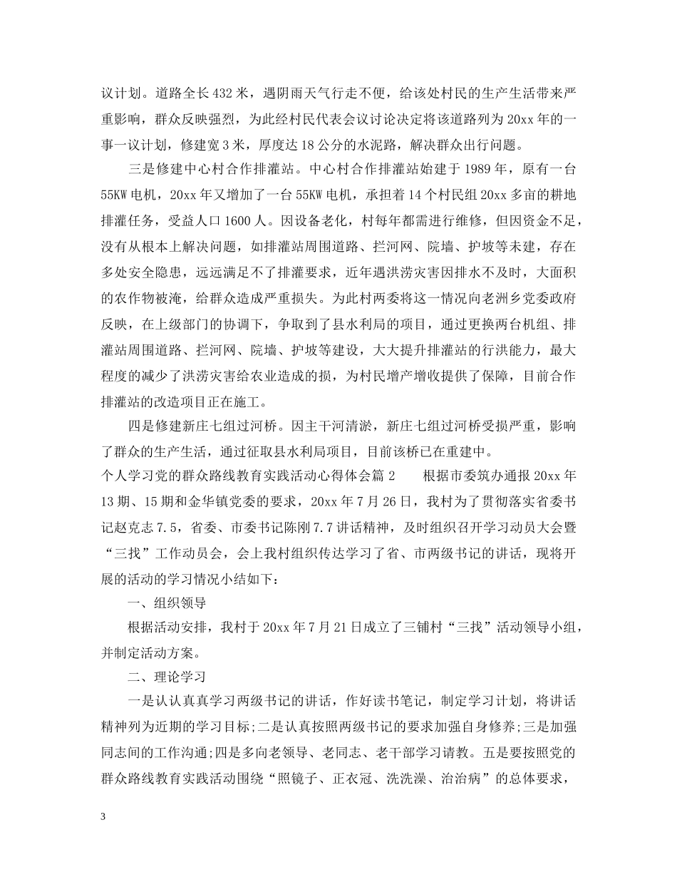 个人学习党的群众路线教育实践活动心得体会 _第3页