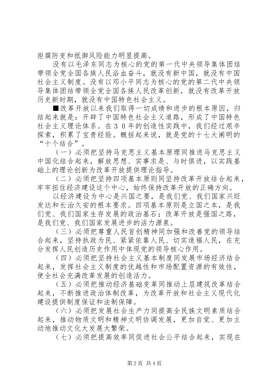 在全区纪念改革开放三十周年大会上的讲话发言[样例5]_第2页