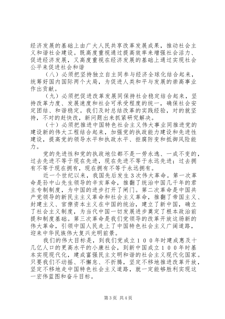 在全区纪念改革开放三十周年大会上的讲话发言[样例5]_第3页