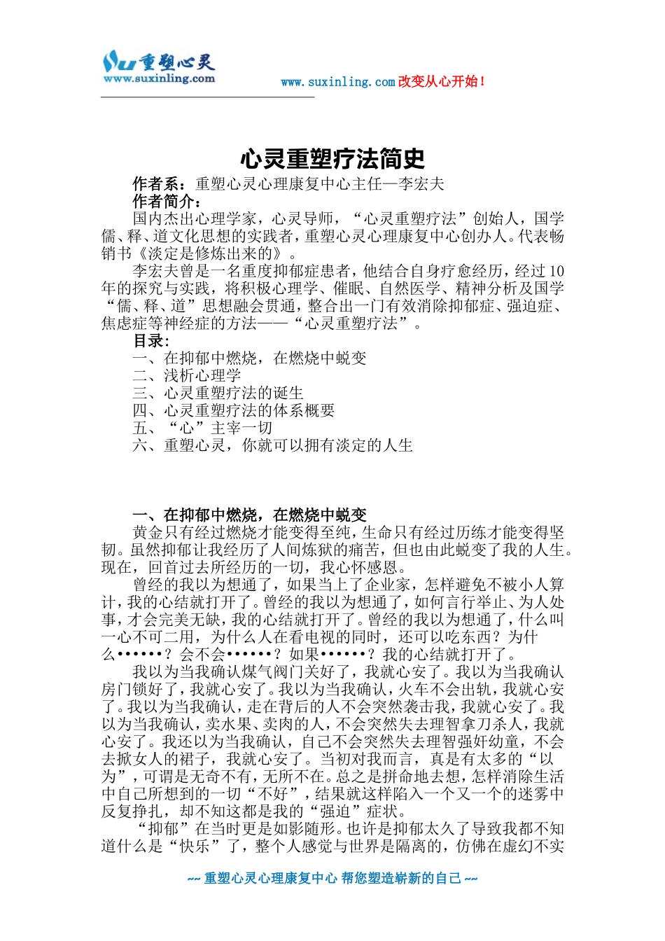 心灵重塑疗法简史_第1页