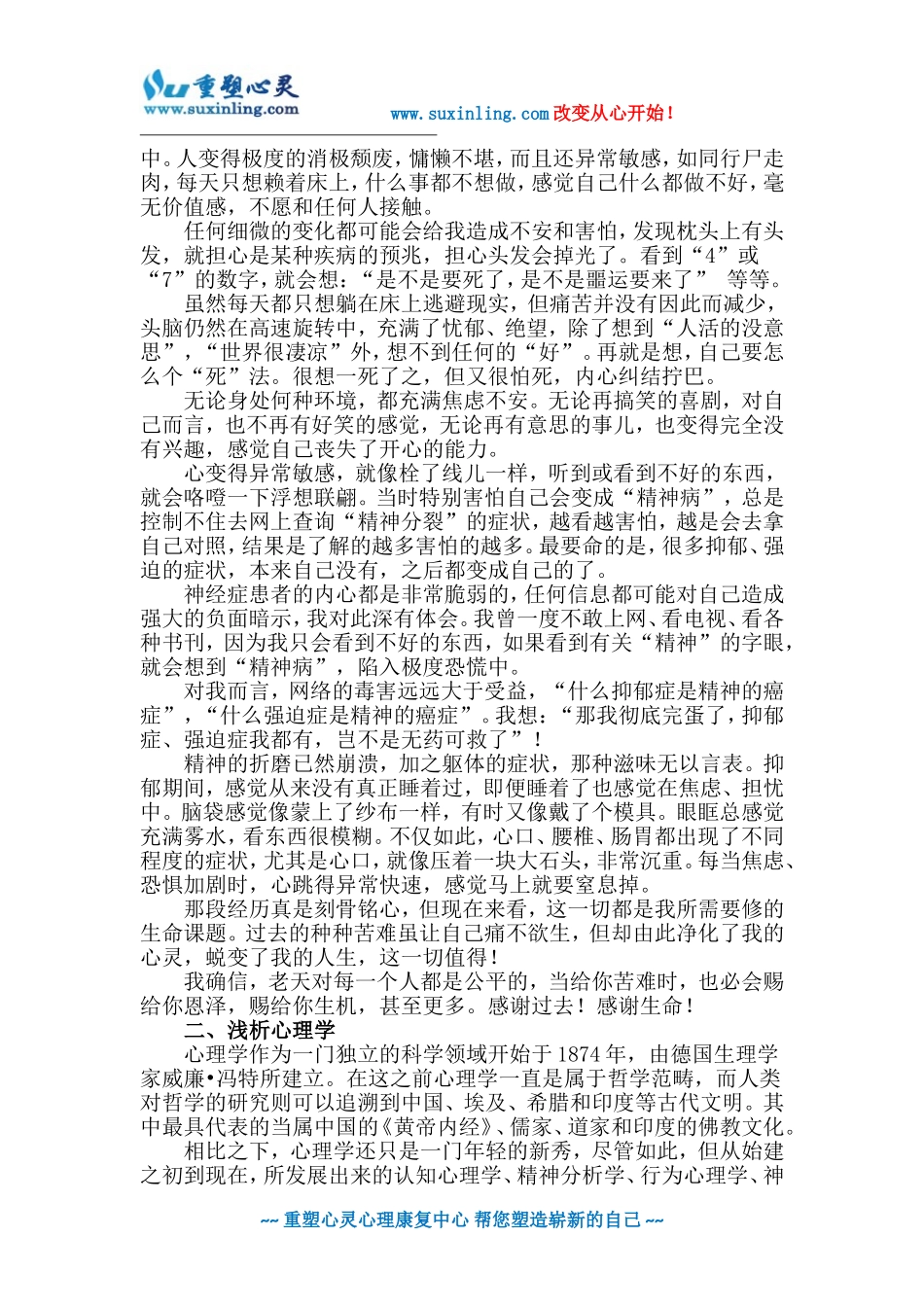 心灵重塑疗法简史_第2页