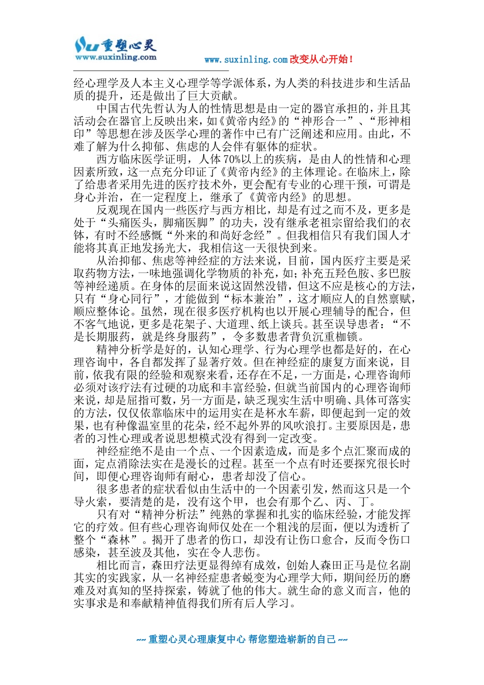 心灵重塑疗法简史_第3页