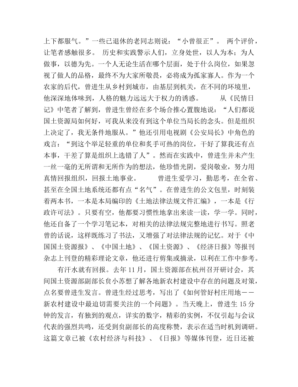 读曾进生《民情日记》心得体会 _第2页