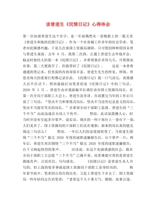 读曾进生《民情日记》心得体会 